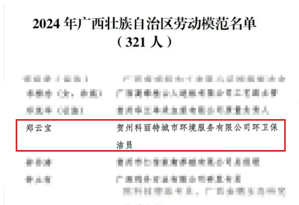 勞動(dòng)模范， 獲獎(jiǎng)名單.png