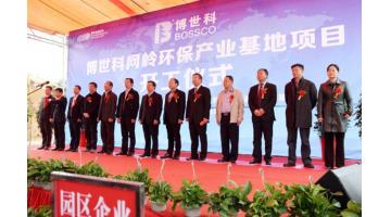 博世科網嶺環(huán)保產業(yè)基地項目正式開工