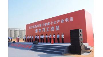 湖南博世科環(huán)保產(chǎn)業(yè)園（二期）基地建設項目正式開工！