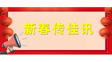 點(diǎn)贊！博世科獲“貴州茅臺(tái)優(yōu)秀供應(yīng)商”榮譽(yù)稱號(hào)