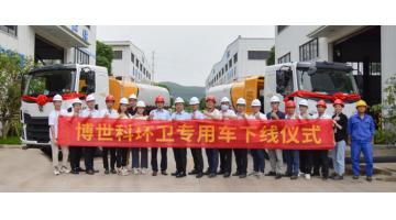 好消息！博世科生產(chǎn)的首批智慧環(huán)衛(wèi)專用車成功下線！
