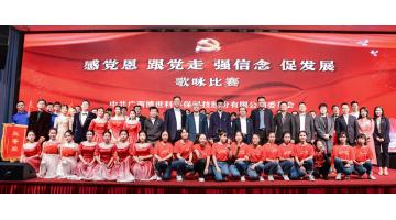 黨史學習教育 | 博世科舉辦 “感黨恩 跟黨走 強信念 促發(fā)展”歌詠比賽
