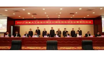 2021年廣西重大工業(yè)項(xiàng)目銀企對(duì)接| 博世科與浦發(fā)銀行南寧分行簽約