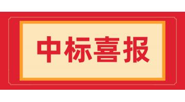 佳報(bào)頻傳！湖南博世科中標(biāo)湘西州古丈縣城鎮(zhèn)污水處理完善項(xiàng)目