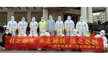 博世科欽州疫情防控突擊隊：“欽”盡全力，“疫”往無前