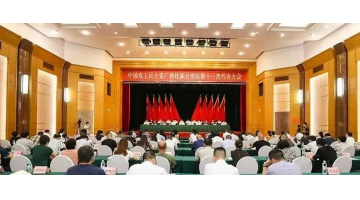博環(huán)總經(jīng)理馮波當(dāng)選出席中國農(nóng)工民主黨第十七次全國大會(huì)代表