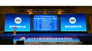環(huán)保產(chǎn)業(yè)唯一上榜品牌！博世科入選“中國(guó)500最具價(jià)值品牌”