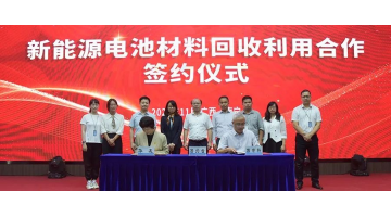 《新能源電池材料回收利用合作框架協(xié)議》戰(zhàn)略簽約！廣西博世科與廣西華友新材料攜手合作新能源電池回收利用