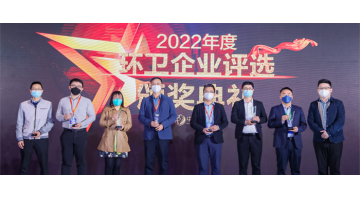 博世科獲評(píng)“2022年度環(huán)衛(wèi)最具成長(zhǎng)性服務(wù)企業(yè)”