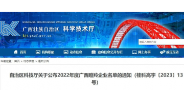 喜訊！博測(cè)檢測(cè)榮獲2022年度廣西瞪羚企業(yè)認(rèn)定