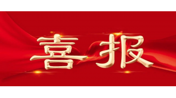 喜報(bào)！博世科2名博士后獲中國博士后科學(xué)基金第73批面上資助