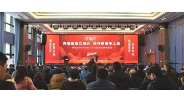 克難奮進(jìn) 勇開(kāi)新局丨博世科2023年度總結(jié)表彰大會(huì)圓滿舉行