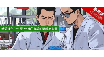 媒體關(guān)注｜生態(tài)環(huán)境部微信公眾號(hào)：為了學(xué)習(xí)治水技術(shù)，他不遠(yuǎn)萬里來到中國(guó)