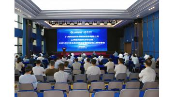 博世科股份召開三季度安全環(huán)保會議 全面部署2025年中央生態(tài)環(huán)境保護督察迎檢工作