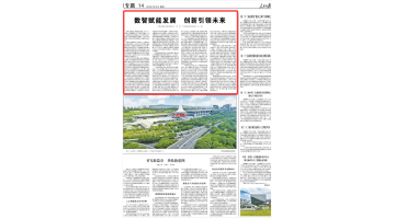 《人民日?qǐng)?bào)》刊發(fā)陳剛韋韜署名文章：數(shù)智賦能發(fā)展 創(chuàng)新引領(lǐng)未來(lái)